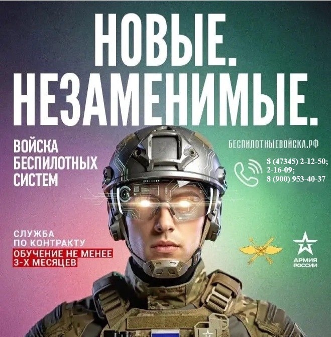 Минобороны предлагает эксклюзивные условия воинской службы по контракту тем, кто пройдет отбор в элитные специализированные подразделения беспилотной авиации  Оператор (БПЛА).