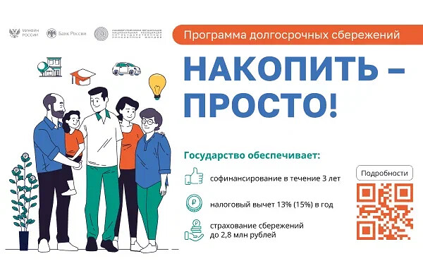 Что такое программа долгосрочных сбережений и как она работает?.