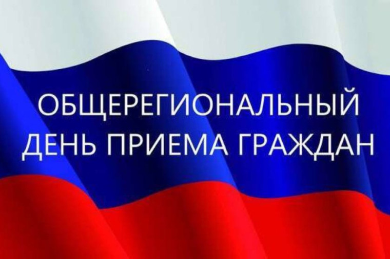 Общерегиональный день приёма граждан, приуроченный ко дню образования Воронежской области.